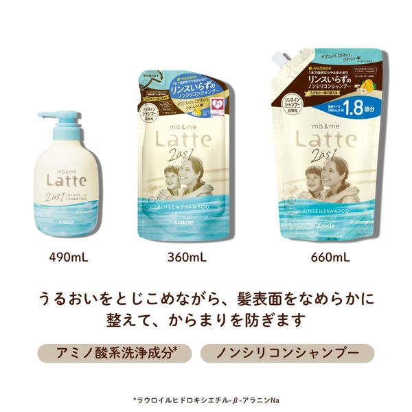 ma&me Latte（マー＆ミー ラッテ） リンスイン シャンプー 詰め替え 大容量 660ml クラシエ - アスクル