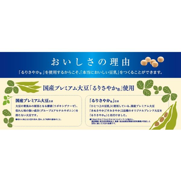 マルサンアイ ひとつ上の豆乳 豆乳飲料 抹茶 200ml 1箱（24本入