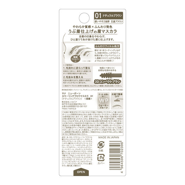 レナレビ　ブロウマスカラ　01 ゴールド　3本 新品未使用 LENALEVI ブロウマスカラ | COMMUN