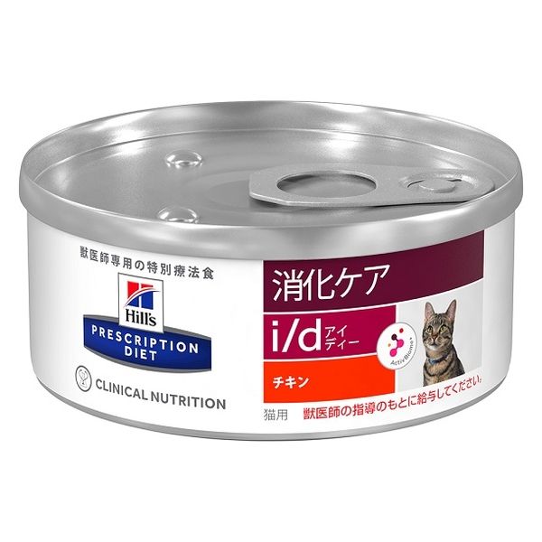 1点限り　ヒルズ　消化ケア　猫用　i/d チキン156g x23缶 プリスクリプションダイエット i/d 猫用 療法食 消化ケア チキン