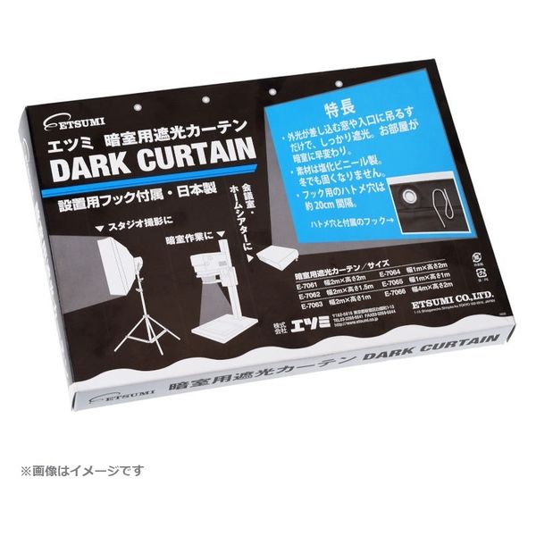 エツミ 暗室用遮光カーテン2 幅2m×高さ1.5m E-7761 1個（直送品