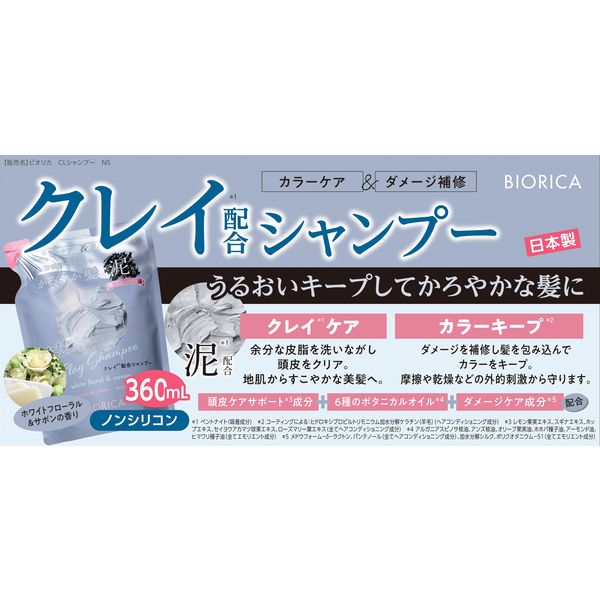 アウトレット】ビオリカ クレイ シャンプー 360ml 3個 ドウシシャ