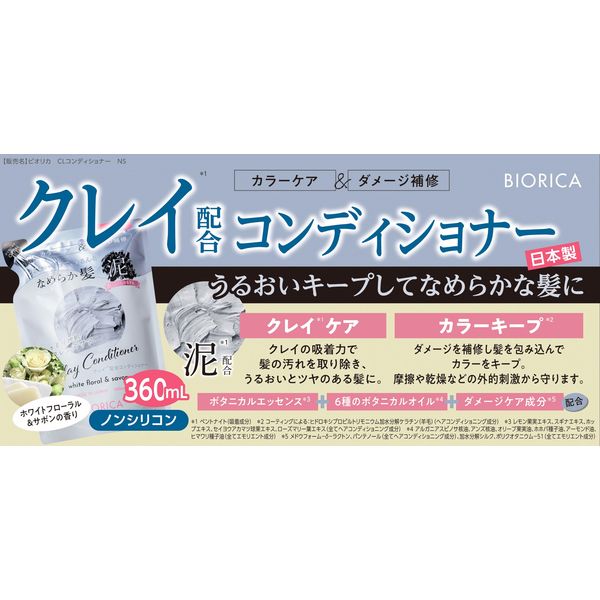 アウトレット】ビオリカ クレイ コンディショナー 360ml 3個