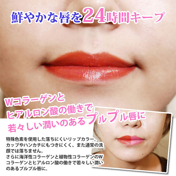 オカモト 落ちない口紅 紅撫子 べになでしこ うる艶 コラーゲン