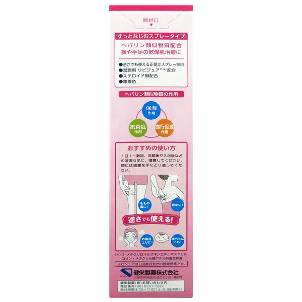 Amazon | 【第2類医薬品】ヒルマイルドスプレー 100g | 健栄製薬