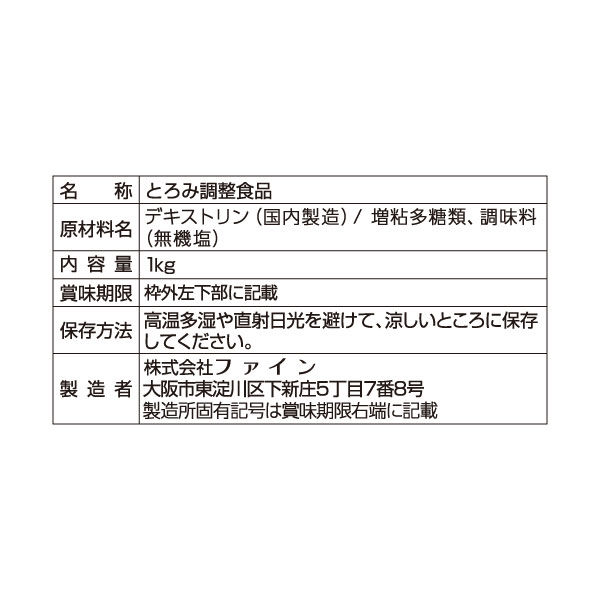 トロミナール 1kg 顆粒タイプ トロミナールPlus | メディファイン | ファインの介護・医療食品