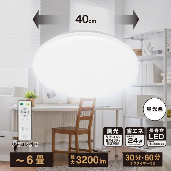 オーム電機 LEDシーリングライト6畳用 400W5 06-4798 1個 - アスクル