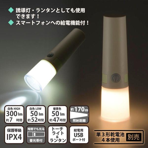 オーム電機 LEDトーチランタン300AU 08-1339 1個（直送品） - アスクル