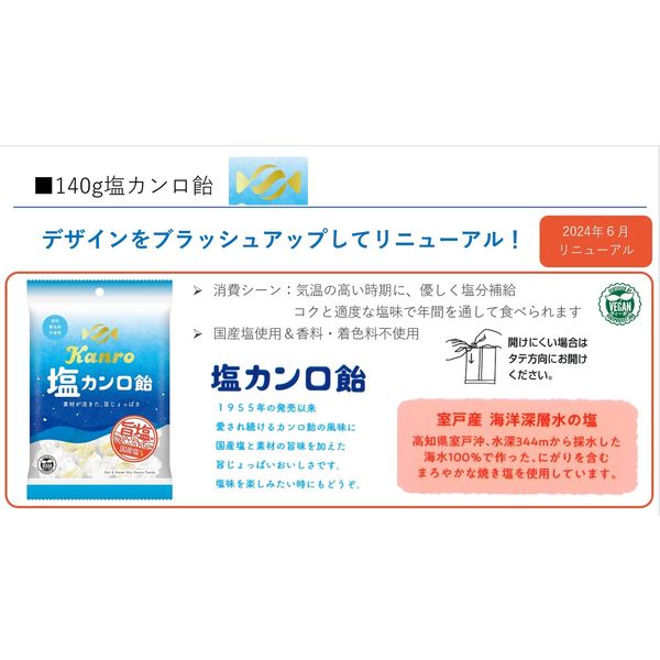 塩カンロ飴 140g 3袋 1セット（1袋×6） カンロ 飴 キャンディ 塩飴 塩分補給 - アスクル