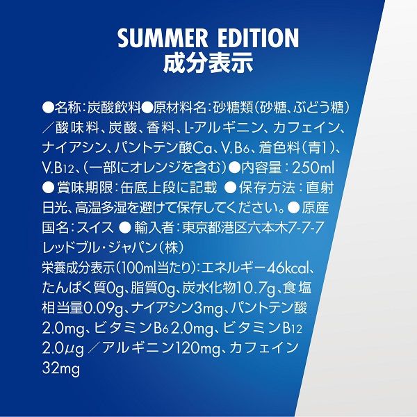 レッドブル・エナジードリンク サマーエディション 250ml 1