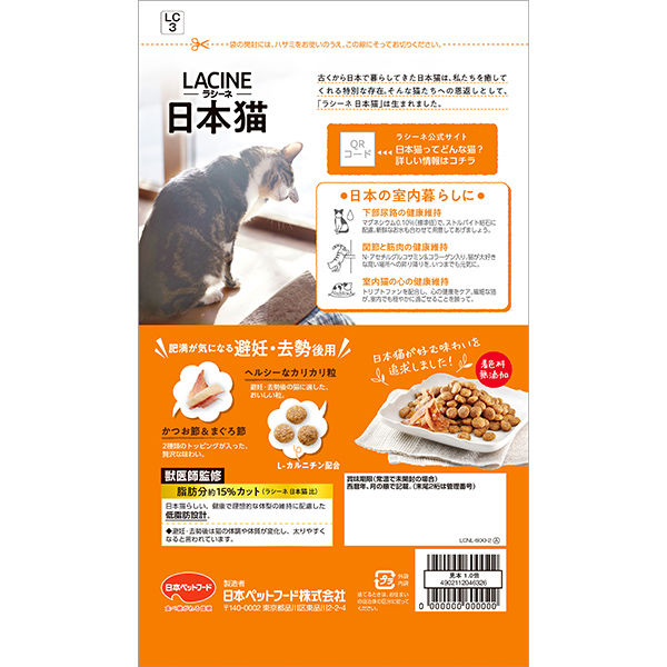 ラシーネ 日本猫 避妊・去勢後用 国産 600g（150g×4袋）1袋 日本