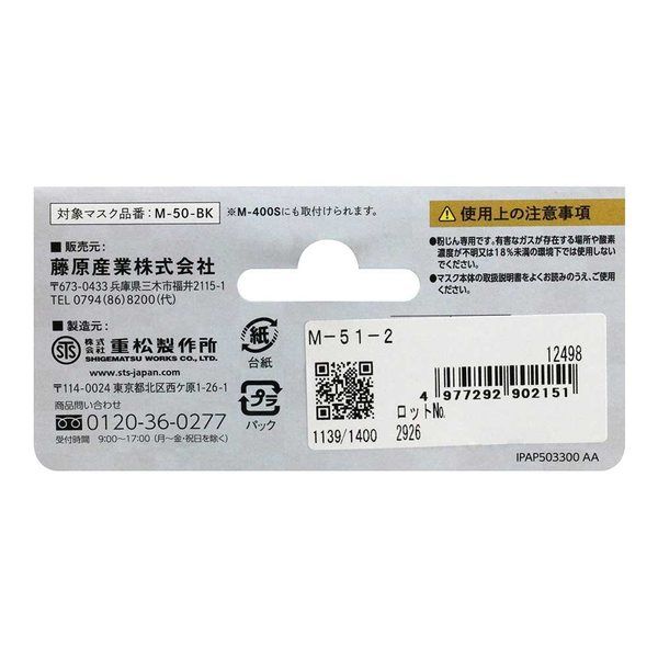 藤原産業 SK11 替えフィルターRL1 2個入 Mー51ー2ーR1 1セット(6