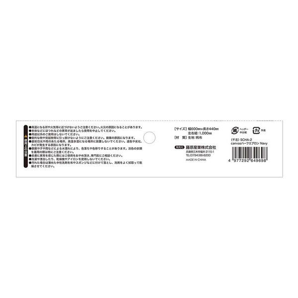 藤原産業 千吉 canvasハーフエプロン ネイビー SCHAー2 1セット 藤原産業 千吉 canvasハーフエプロン ネイビー SCHAー2 1セット