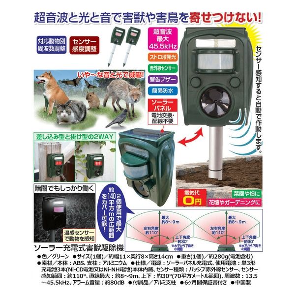 害獣駆除 英語通常 2枚セット Amazon | 【2個セット】【2024新改良】動物撃退器 猫避け 超音波