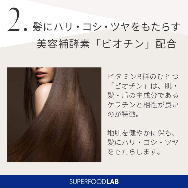 スーパーフードラボ BT+ヘアトリートメント リフィル 774024 1