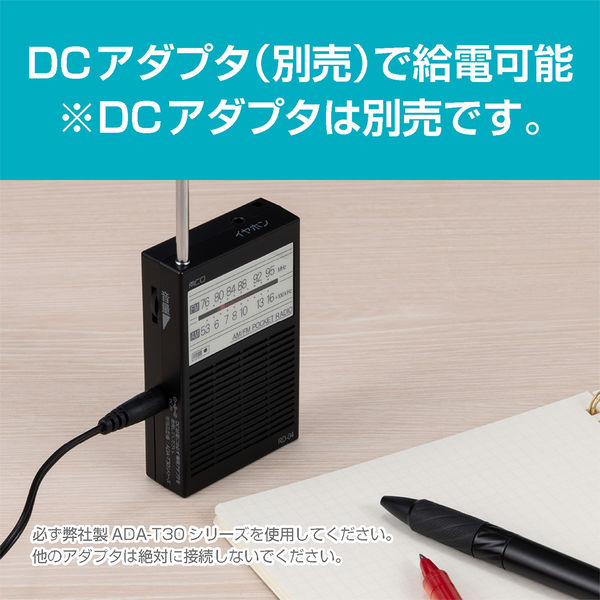 ナカバヤシ ポケットラジオ 単4 ブラック RD-04BK 1個 - アスクル