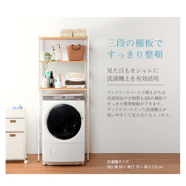 ☆洗濯機ラックBK☆(フリーサイズ)(訳あり品) ハートマークショップ】洗濯機ラック 幅75cm ハンガー付き