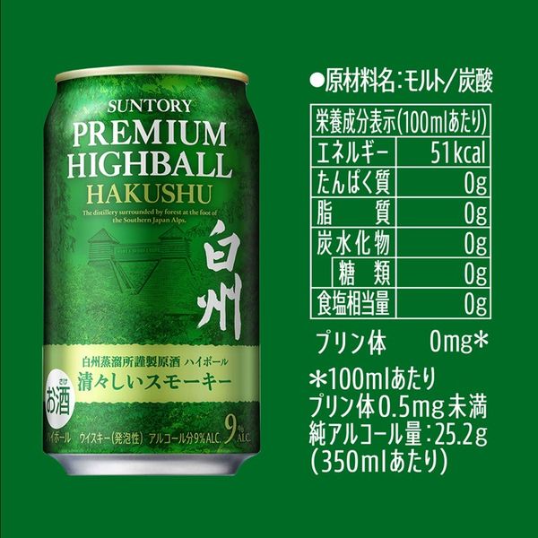 （数量限定）中元 飲み比べ 白州 ウイスキー ハイボール 3本+マスターズドリーム 350ml 10本 1セット（13本） ギフト