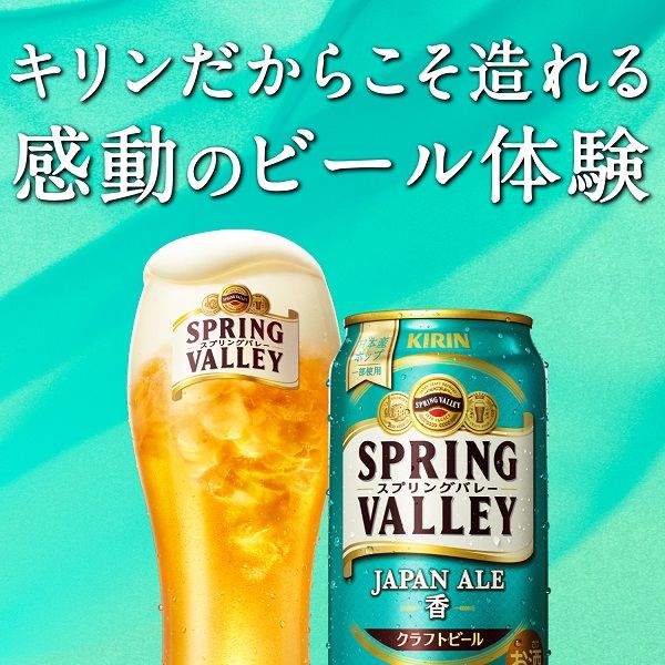 クラフトビール SPRING VALLEY JAPAN ALE（スプリングバレー） ＜香＞ 缶 350ml 6本 - アスクル