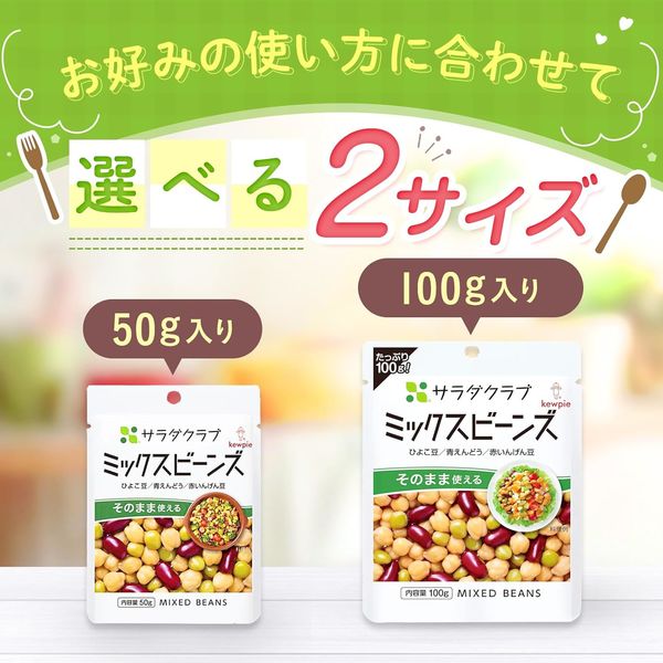 サラダクラブ ミックスビーンズ＜ひよこ豆・青えんどう・赤