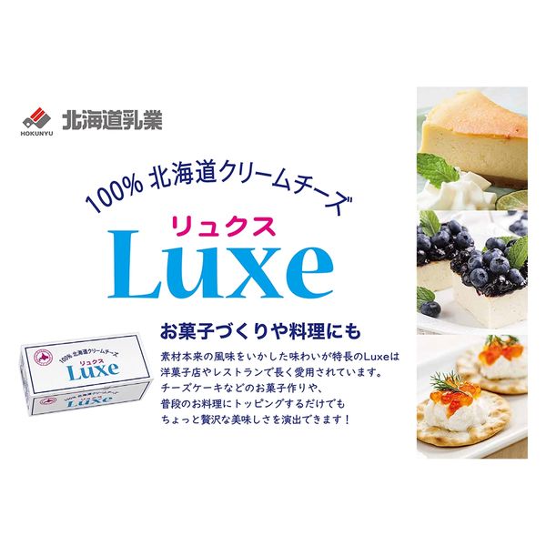 冷蔵] 北海道乳業 Luxe 1kg×2箱 4976750572516 1セット(2箱