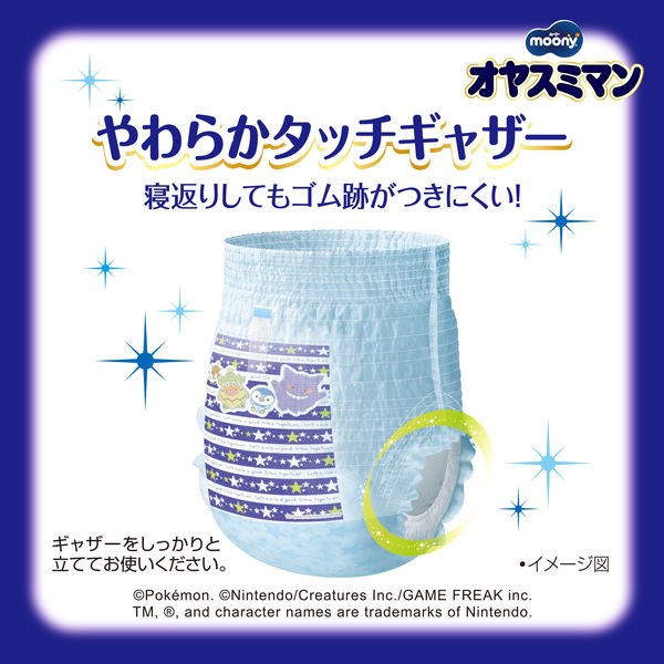 ムーニーオヤスミマン おむつ パンツ スーパービッグ（18～35kg