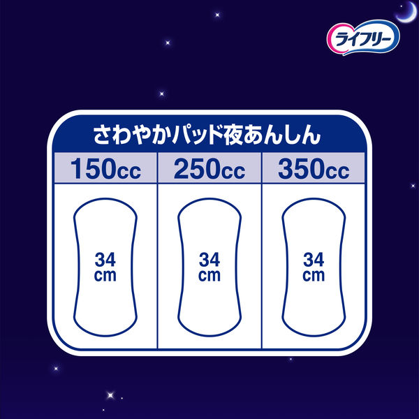 ライフリー さわやかパッド夜あんしん 350cc 1パック（10枚入