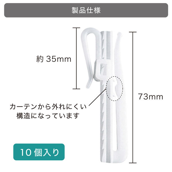 トーソー 【カーテン用部品】アジャスターフック75mm用 zai349770 1袋（直送品） - アスクル