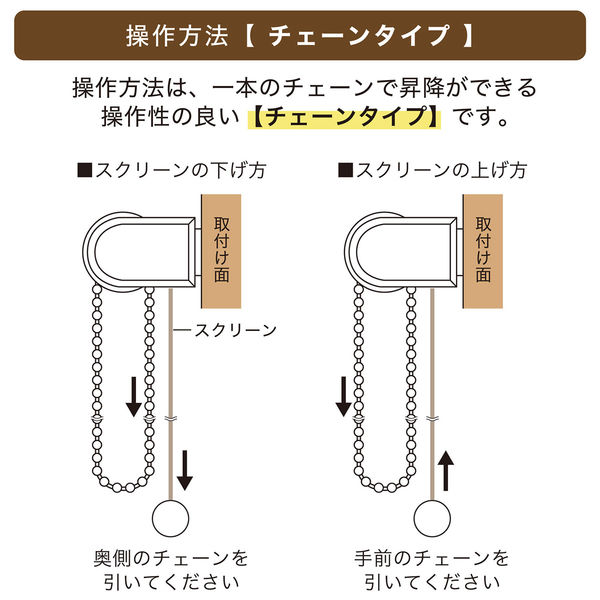 トーソー チェーンタイプ・「遮光」ロールスクリーン 幅180cm×高 トーソー チェーンタイプ・「遮光」ロールスクリーン 幅180cm×高