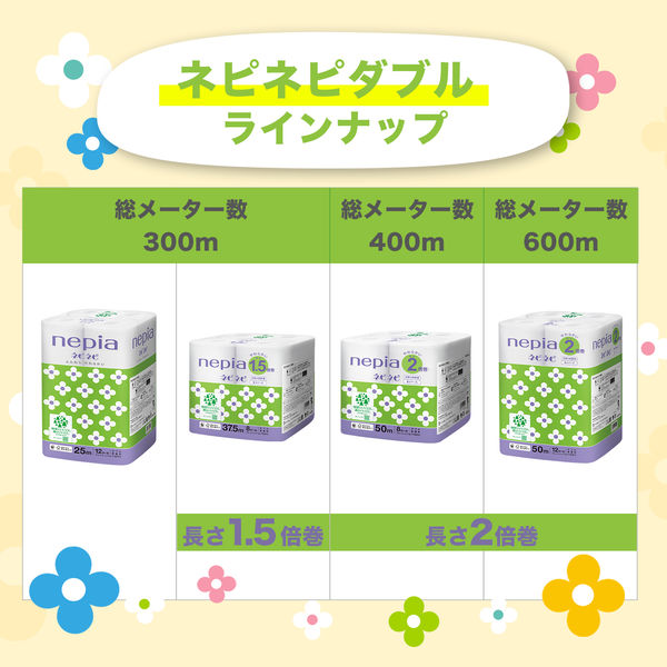 王子ネピア ネピアネピネピトイレットロール2倍巻ダブル50M