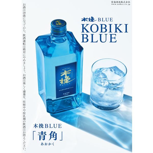 雲海酒造 木挽ブルー BLUE 25度 720ml 瓶 1本 芋焼酎 - アスクル