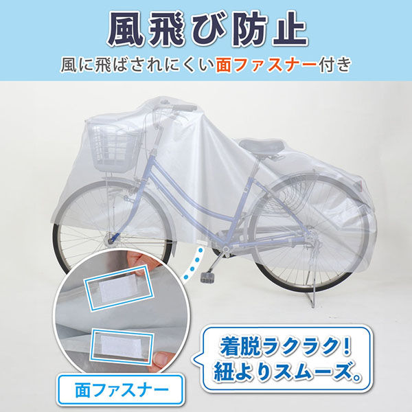 アストロ 取付けカンタン!自転車カバー 113-61 1個（直送品