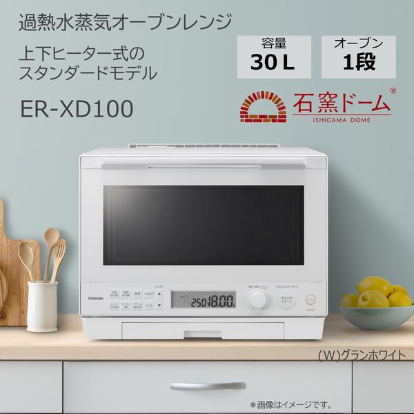 東芝 過熱水蒸気オーブンレンジ 30L 上下ヒーター式 ER-XD100（W） 1台 - アスクル