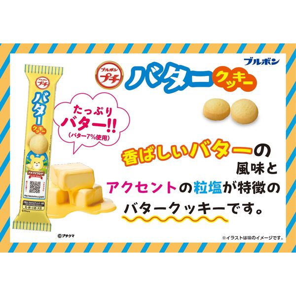 プチバタークッキー | 商品情報 | ブルボン