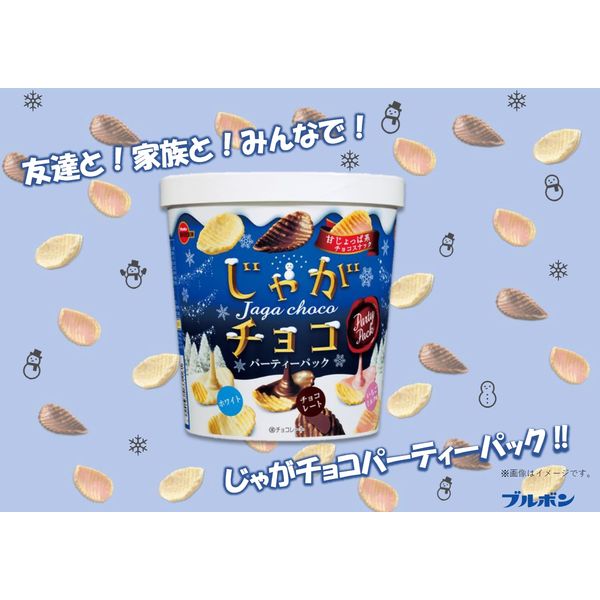 チョコレート菓子 ポテトチップス 小袋 お配り菓子 じゃがチョコ