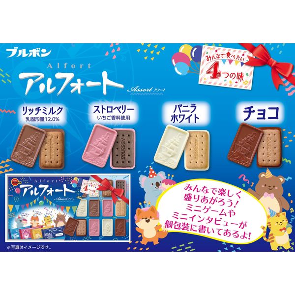 チョコレート クッキー ビスケット 個包装 お配り菓子 アルフォート