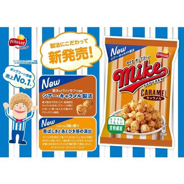 マイクポップコーン キャラメル 50g 1セット（1個×6） ポップコーン お