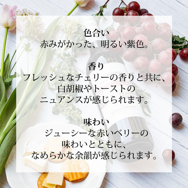 ジェイコブス・クリーク オーガニック シラーズ・カベルネ