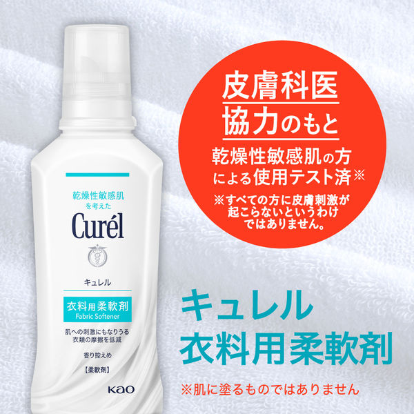 Curel（キュレル） 衣料用柔軟剤 500ml 花王 敏感肌 - アスクル