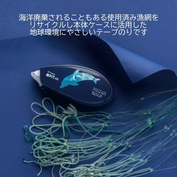 トンボ鉛筆 テープのりピットエアー漁網リサイクル PN-MASFN 1 トンボ鉛筆 テープのりピットエアー漁網リサイクル PN-MASFN 1