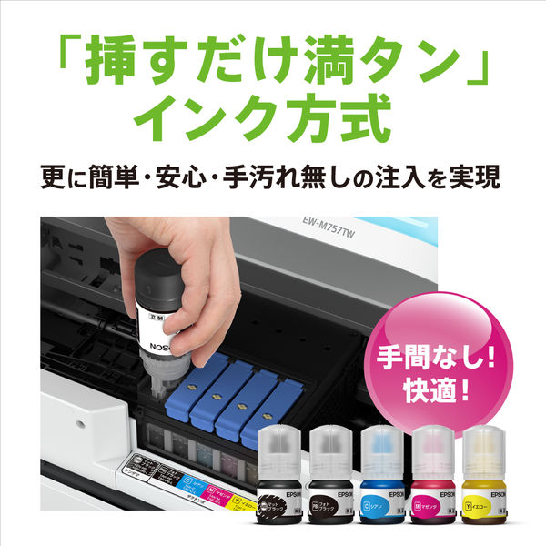 エコタンク搭載モデル EW-M757TW/TB/TP｜製品情報｜エプソン