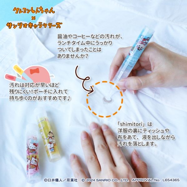 エポックケミカル 携帯衣料用シミ取り/クレヨンしんちゃん×ハロー