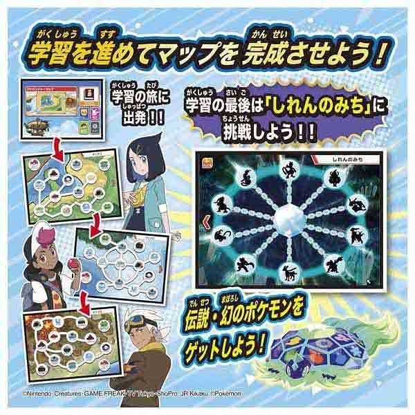 タカラトミー ポケモンピカッとアカデミー ポケモンゲット