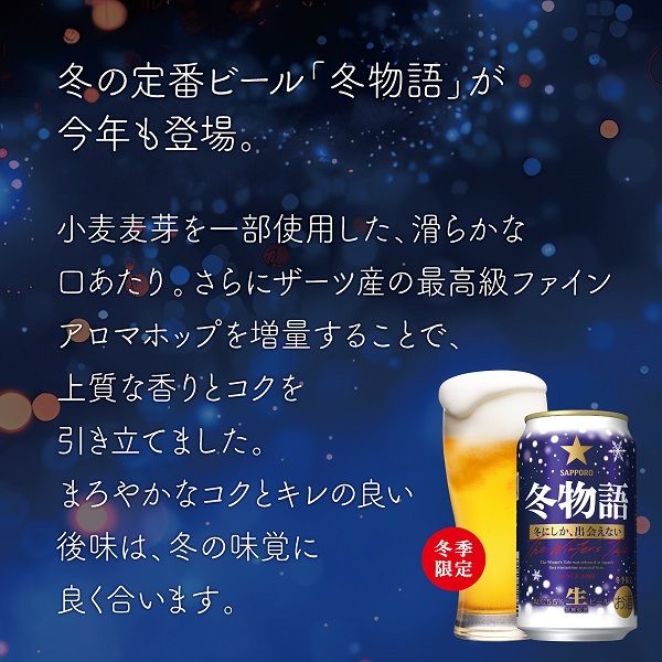 冬物語+プレミアム・モルツ 2ケース 48本