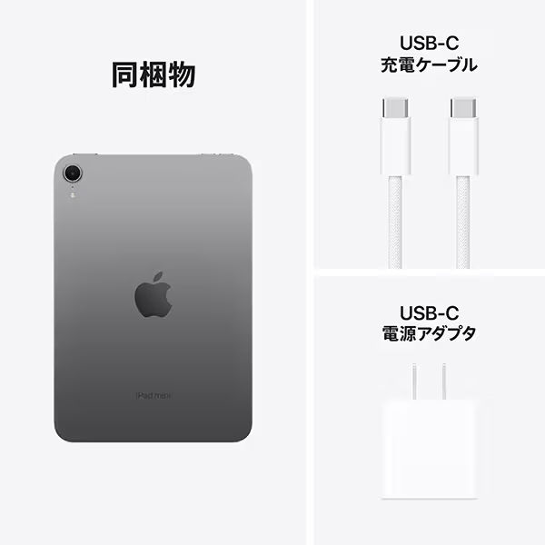 Apple iPad mini 8.3インチ （A17 Pro） Wi-Fi 128GB スペース