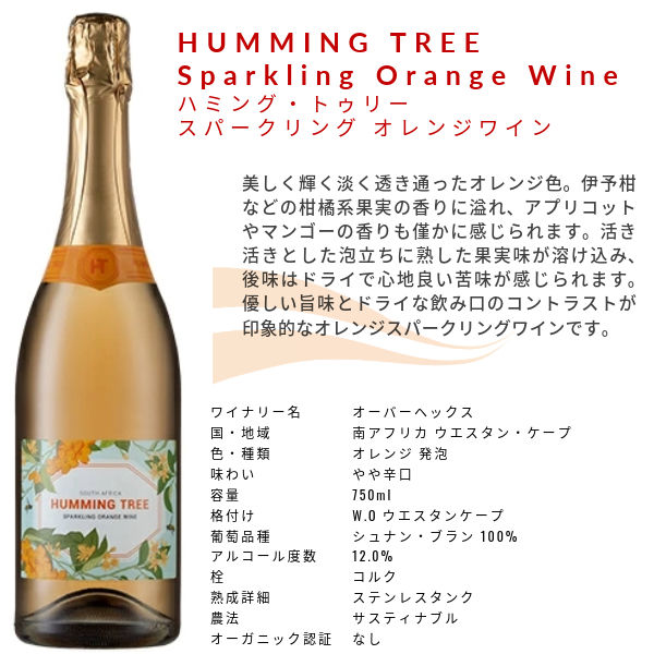 カラフルスパークリングワイン 1セット（750ml×5本） オーバーシーズ