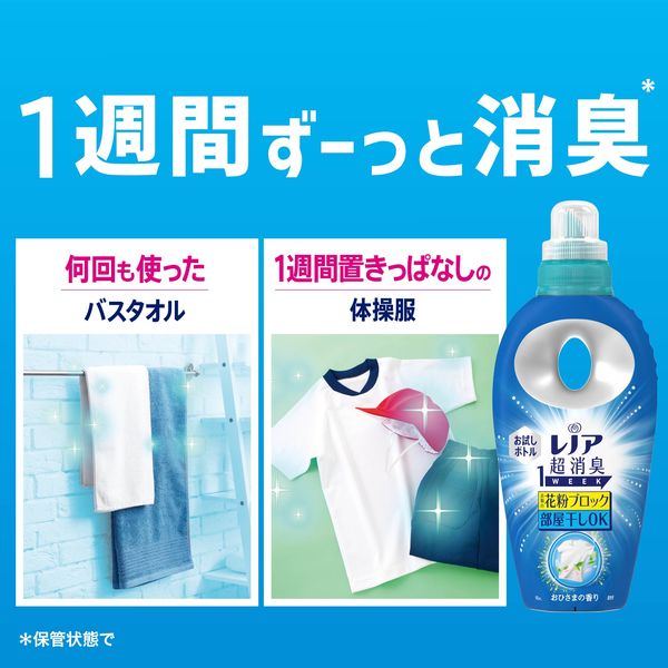 数量限定】レノア 超消臭1WEEK 花粉ブロック おひさまの香り