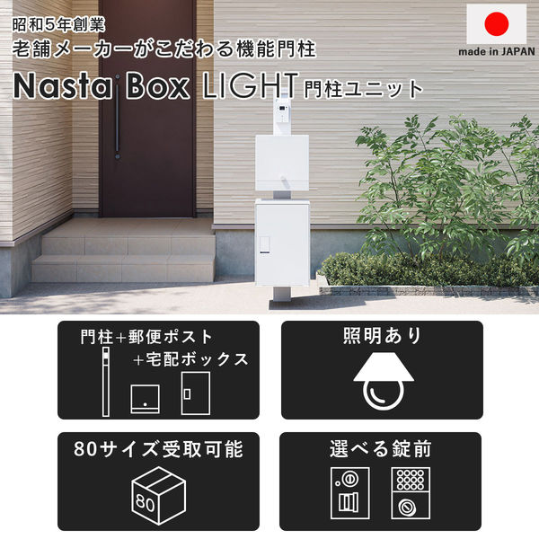 軒先渡し】ナスタ 宅配ボックスL 壁埋込 シリンダー錠 KS