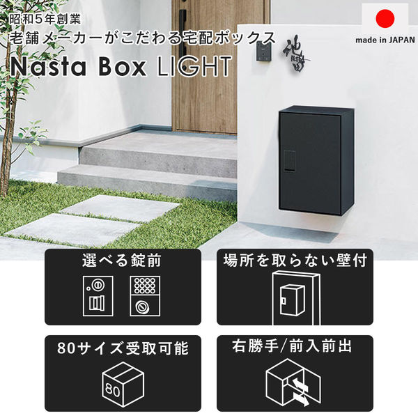 軒先渡し】ナスタ 宅配ボックスM 壁付 プッシュボタン錠 軒先渡し】ナスタ 宅配ボックスM 壁付 プッシュボタン錠