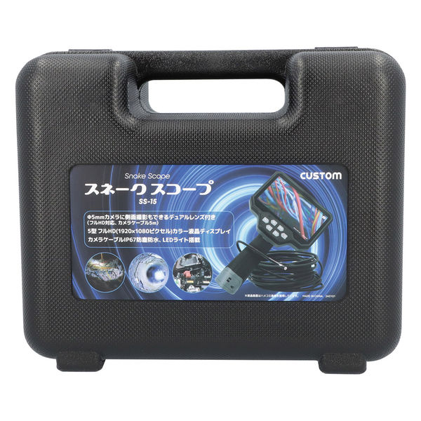 カスタム スネークスコープ SS-15 1台(直送品) - アスクル カスタム スネークスコープ SS-15 1台(直送品) - アスクル